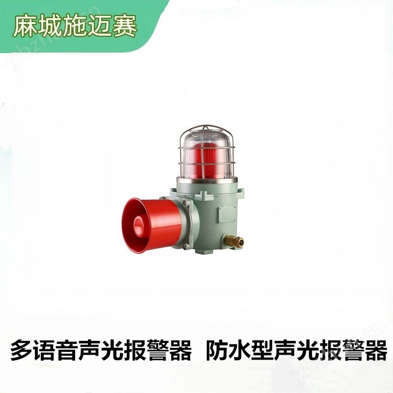 防爆声光报警器BBJ-3 220AC 20W IP65