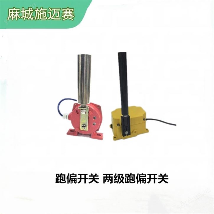 皮带式给煤机皮带跑偏装置HH-5030
