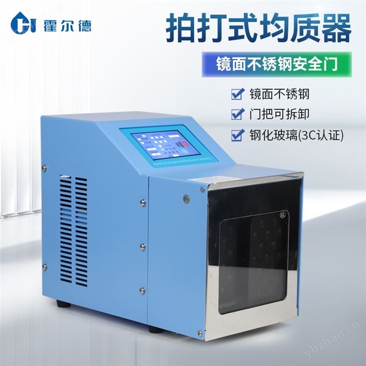 恒温拍打均质机