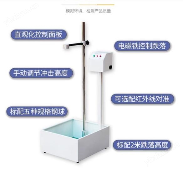 人造板落球冲击试验机