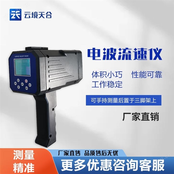 流速仪监测仪