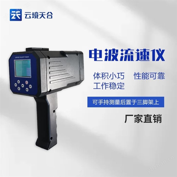 水文雷达流速仪