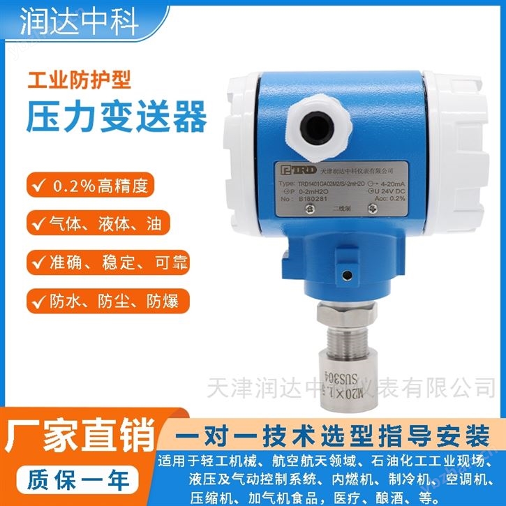 天津扩散硅不锈钢压力变送器