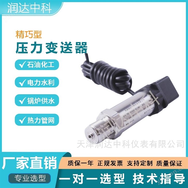 压力变送器厂家