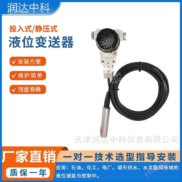 河北石家庄一体式液位变送器