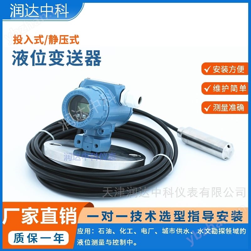 河北唐山分体式液位变送器