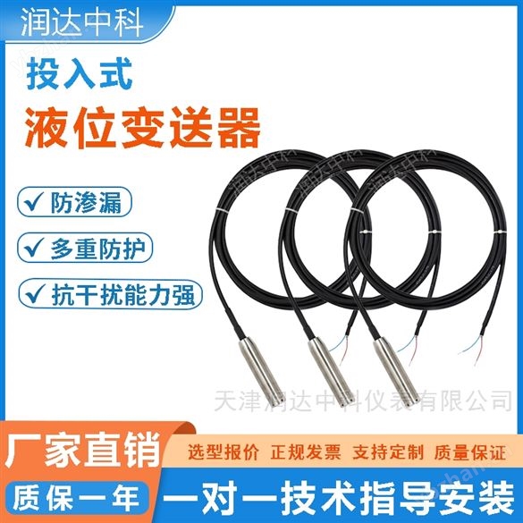 河北石家庄一体式液位变送器