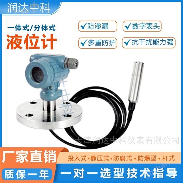 河北石家庄一体式液位变送器