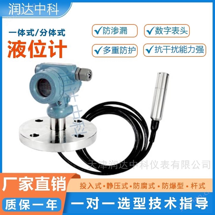 0-5m投入式液位计厂家