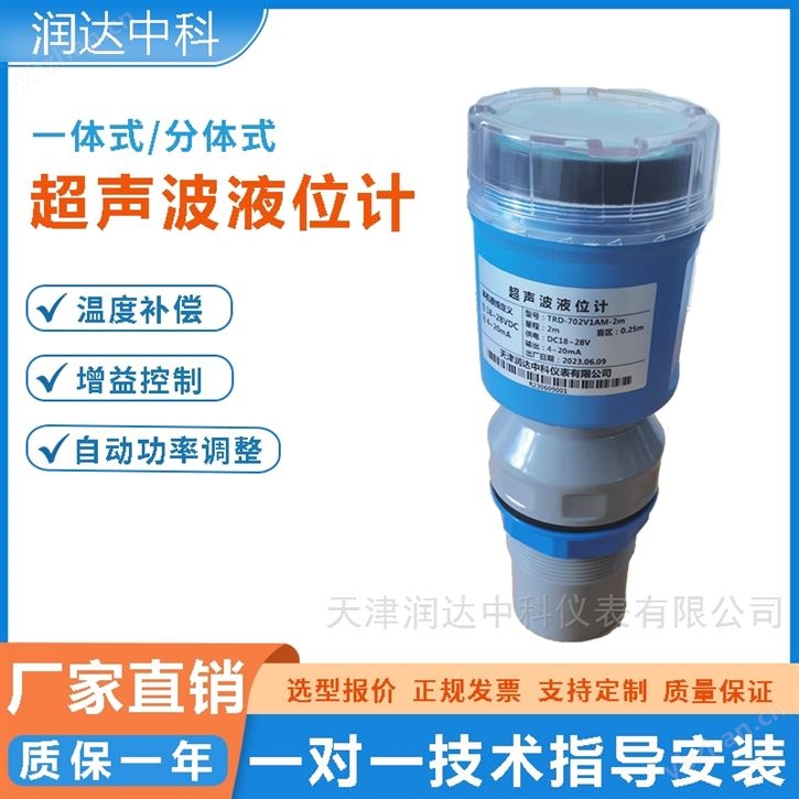 污水处理厂分体式超声波液位计