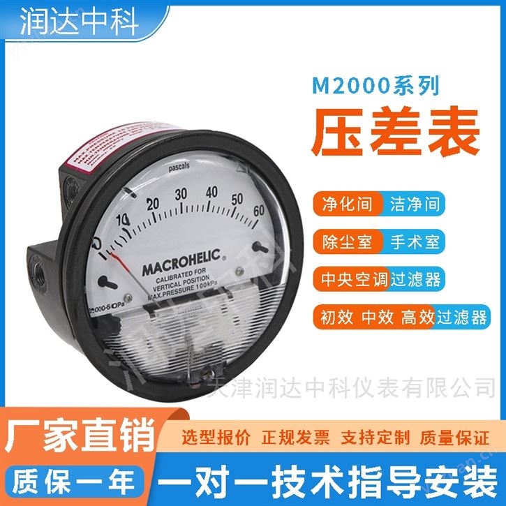 天津杭州深圳正负30pa压差表