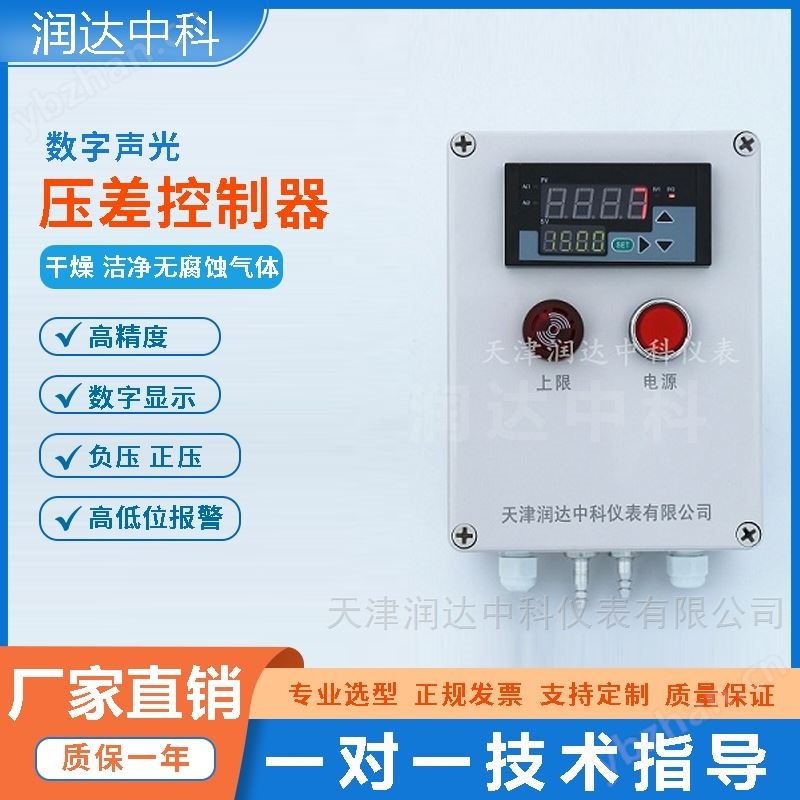 高精度数字压差声光报警控制仪