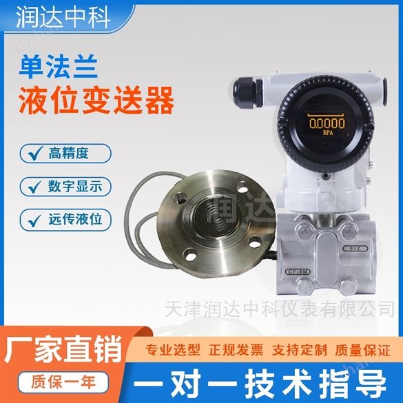 河北石家庄一体式液位变送器