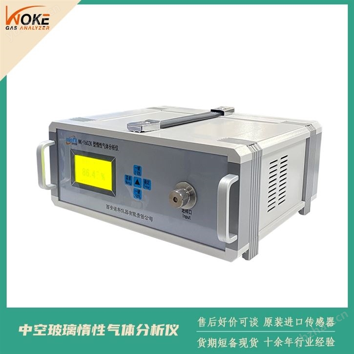 中空玻璃惰性气体分析仪