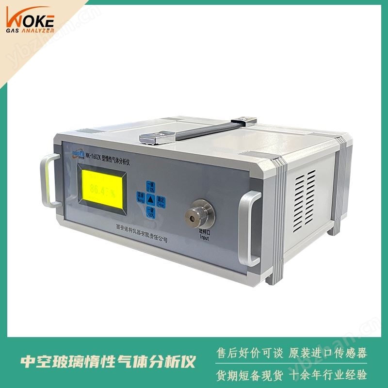 中空玻璃惰性气体分析仪