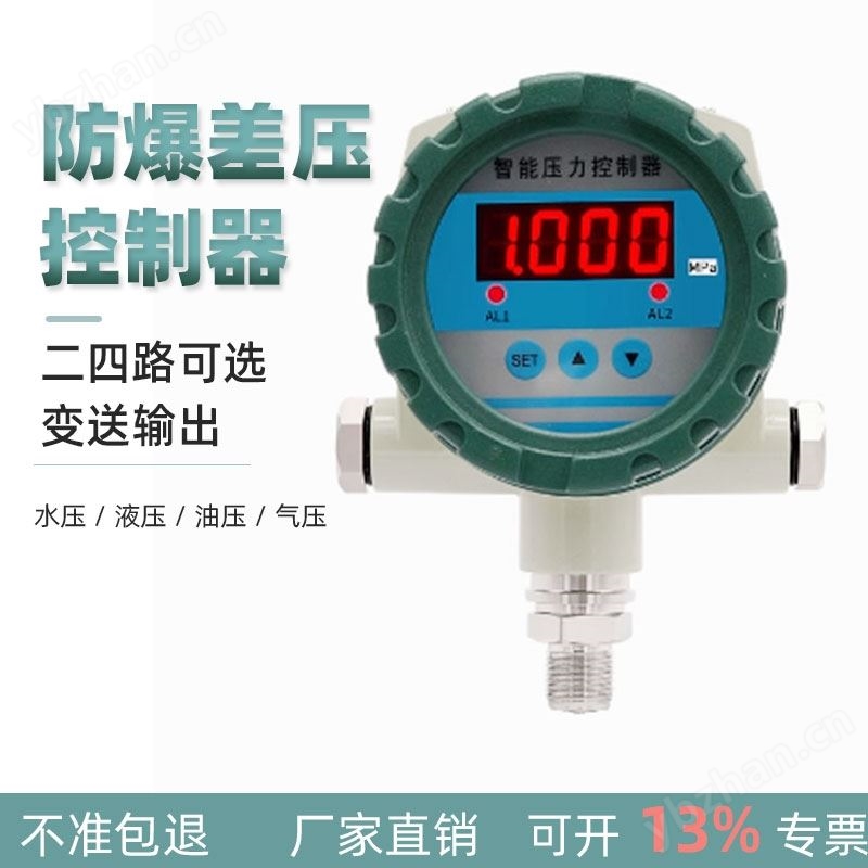 可调电接点压力表 防爆开关4-20mA