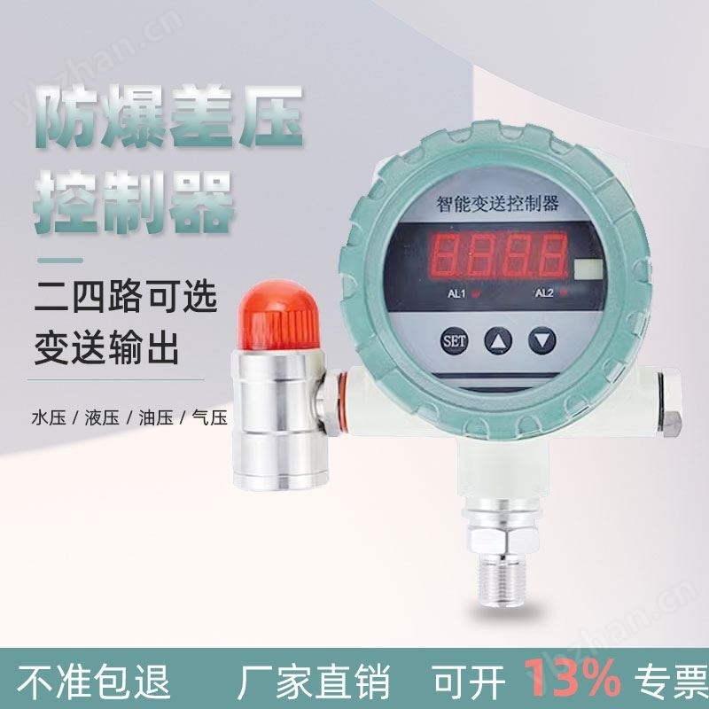 可调电接点压力表 防爆开关4-20mA
