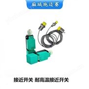 矿山耐高温接近开关|AB-GW30V2GB/T14048.10