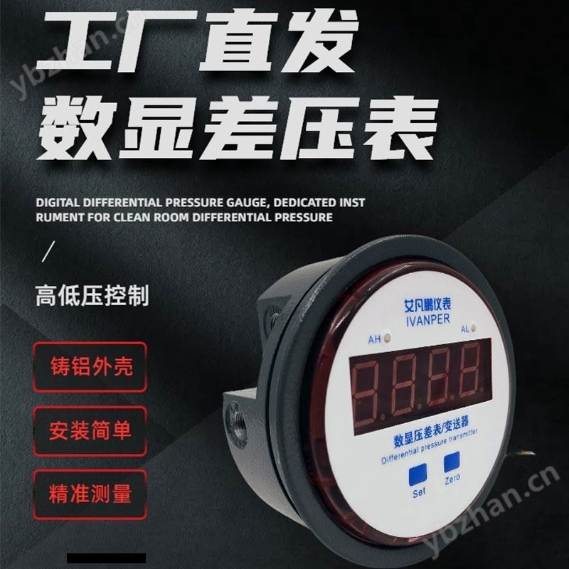 数显微压差表正负压数字压差计洁净室负压表