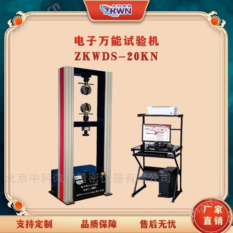 微机控制电子万能试验仪