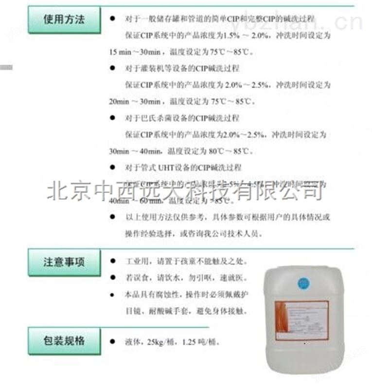清洗剂（cip100） 型号:HK-CIP100库号：M376587