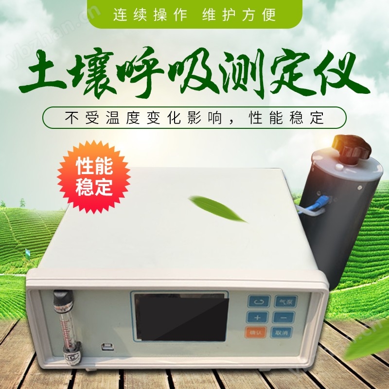 土壤碳通量测量仪器