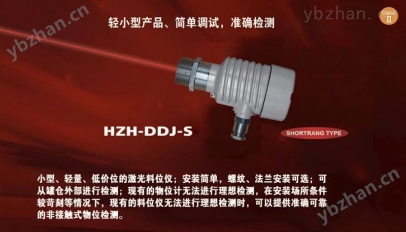 激光物位仪 激光物位计