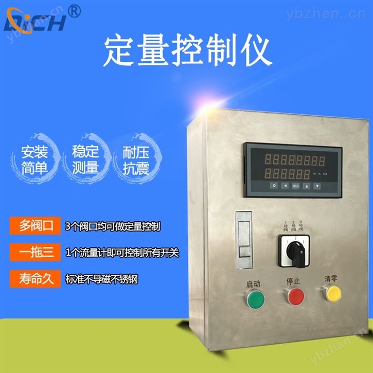 三阀智能定量控制仪 流量控制器