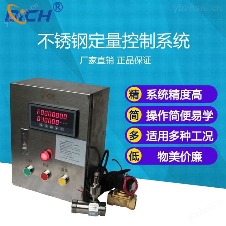 定量控制加水设备系统流量计 DCS集散控制系统