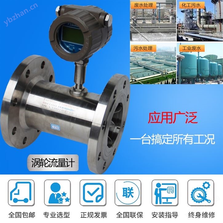 一体化智能纯水涡轮流量计