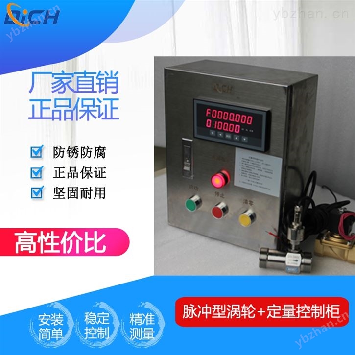 不锈钢定量控制加水系统 流量控制器