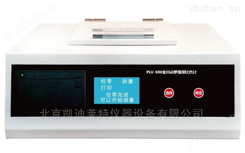北京凯兴德茂全自动罗维朋比色计