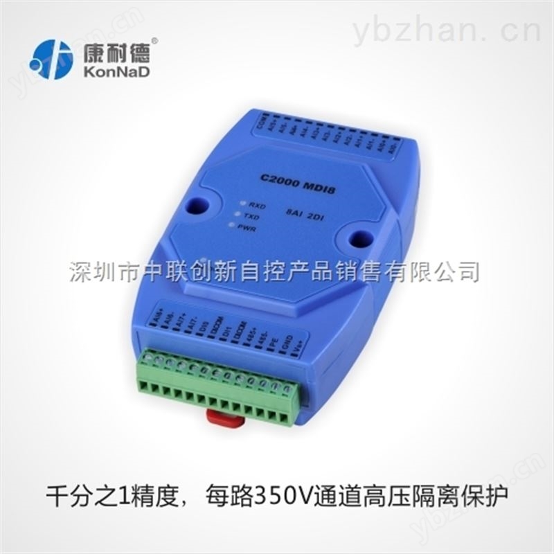 远程模拟量采集模块