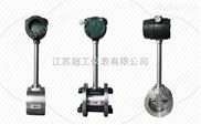水蒸汽流量计型号