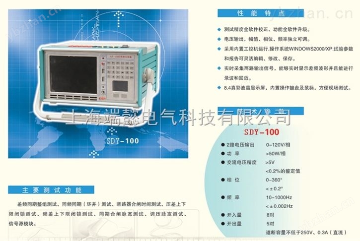 SDY-100同期测试装置系统