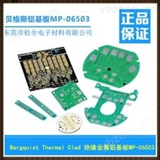 MP06503贝格斯铝基板MP06503导热铝基板导热系数2.4W