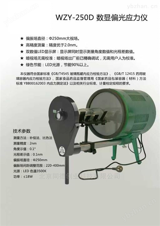 数显玻璃应力仪