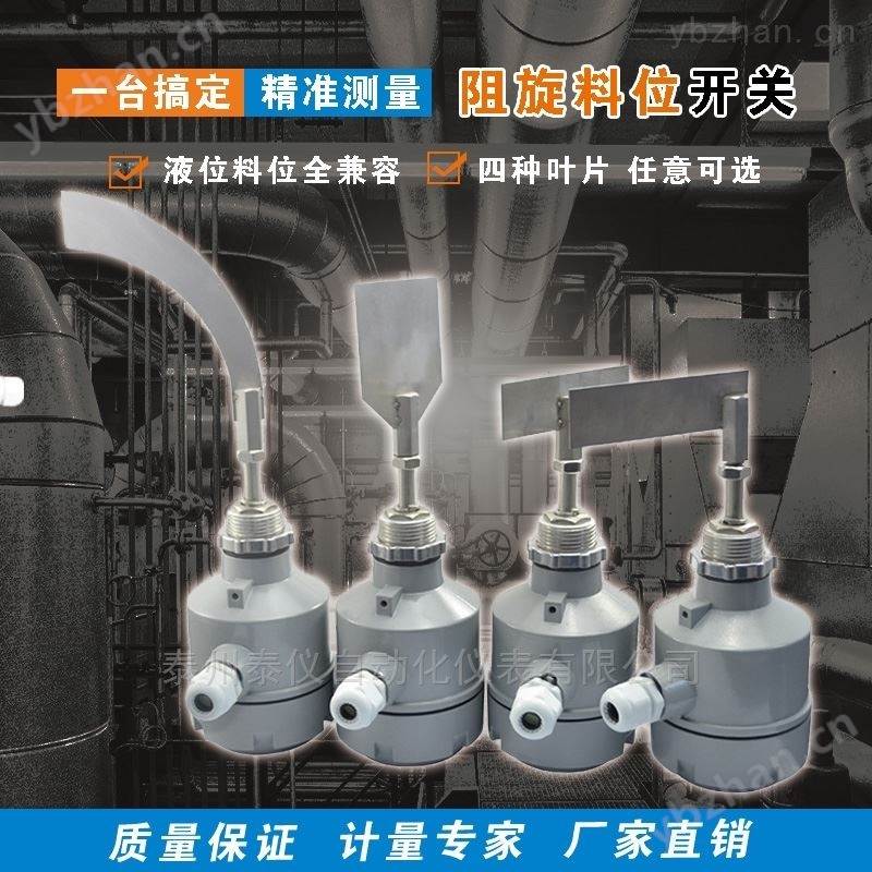 SR-80型液位开关 料位控制器 物位报警器-阻旋式物位开关