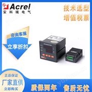 安科瑞故障报警温湿度控制调节器-温湿度计