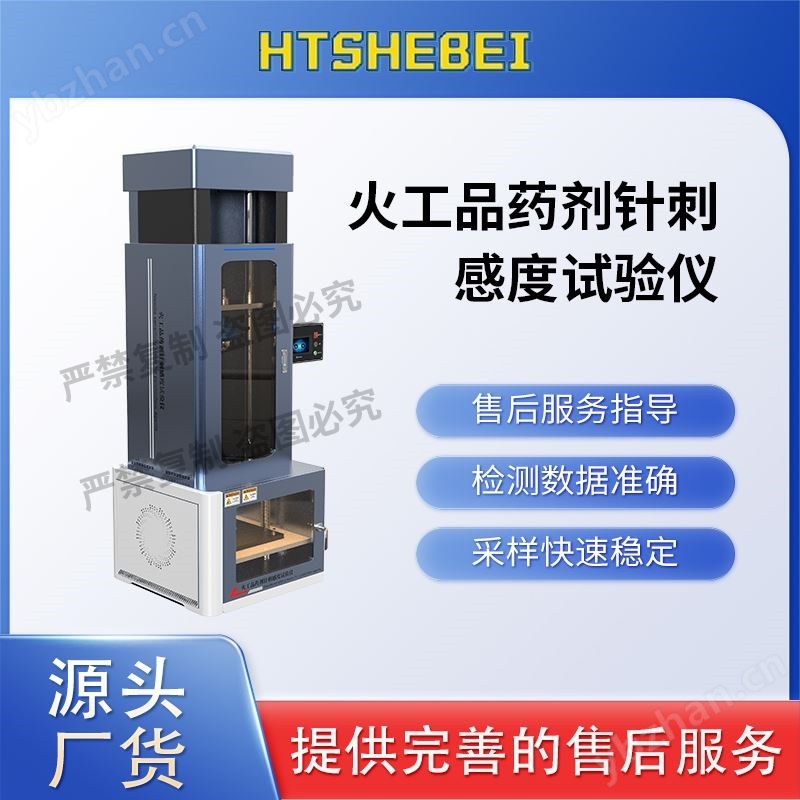 火工品药剂针刺感度试验仪  测试稳定