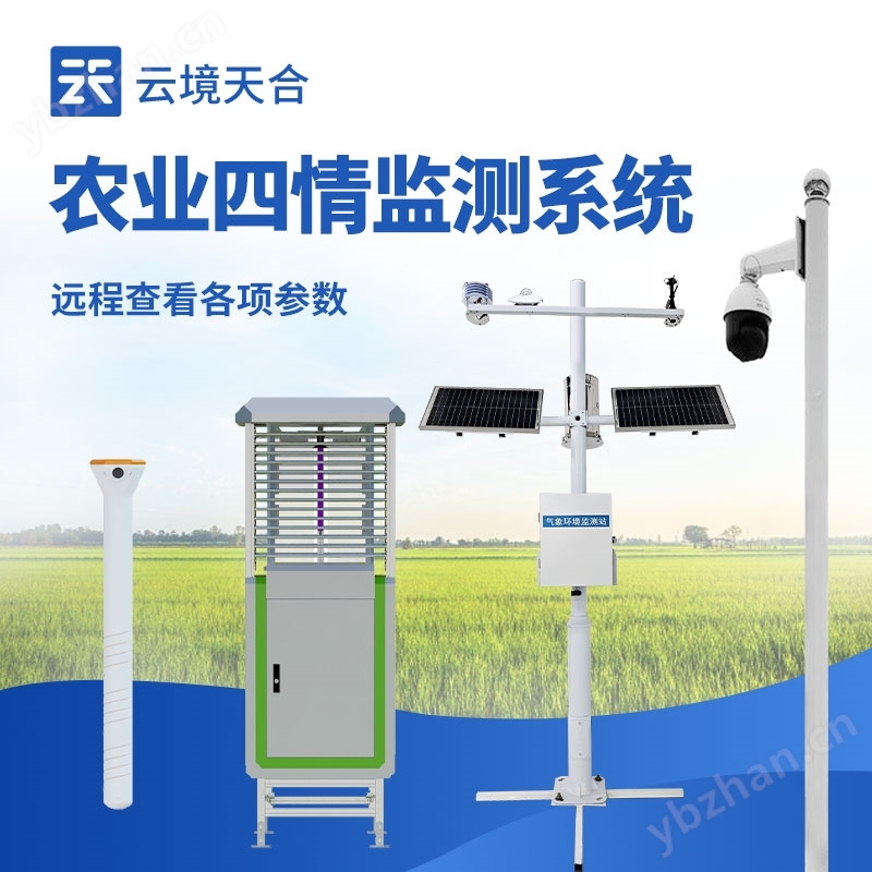 高标准农业四情监测站