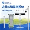 高标准农业四情监测站