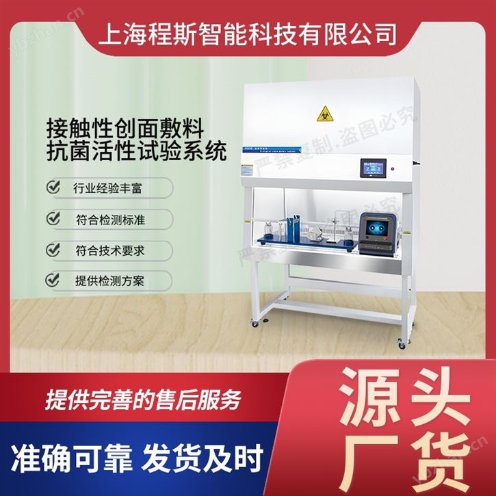 接触性创面敷料抗菌活性试验系统