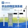 智慧农业农业四情监测系统