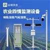 高标准作物四情监测系统
