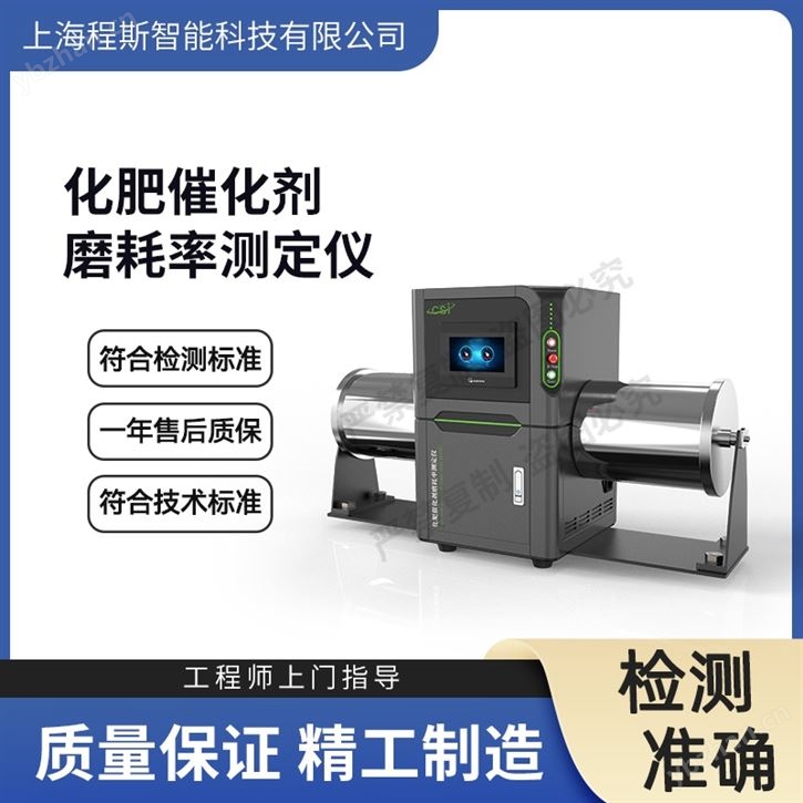 化肥催化剂磨耗率测定仪 操作规程