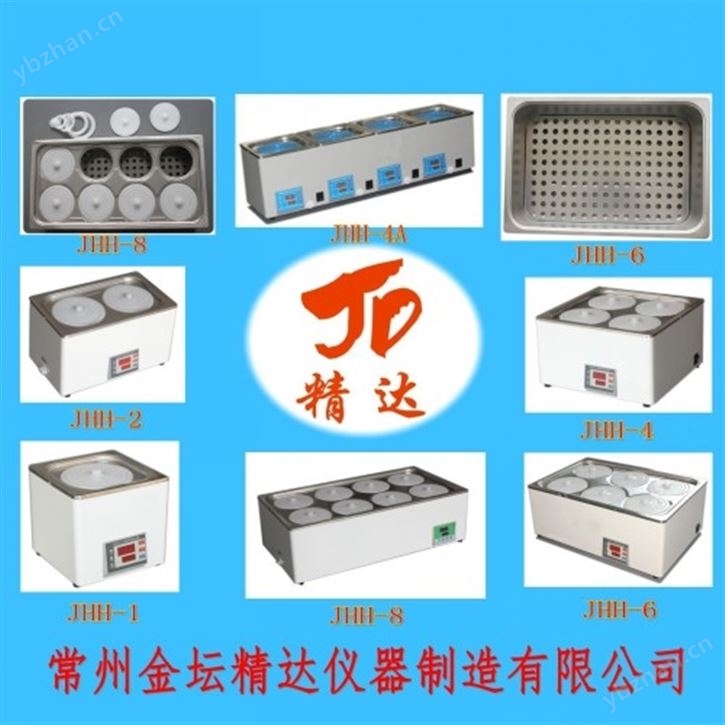 四孔数显恒温水浴锅（豪华型）JHH-4