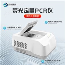 WX-CW96A96孔荧光定量PCR检测仪