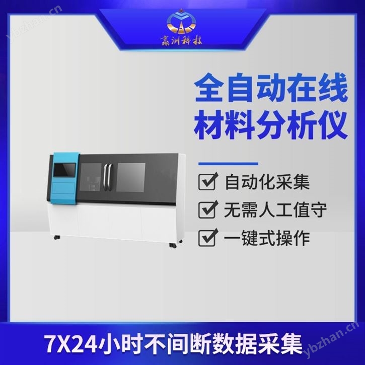 奥林巴斯工业全自动智能在线材料光谱分析仪