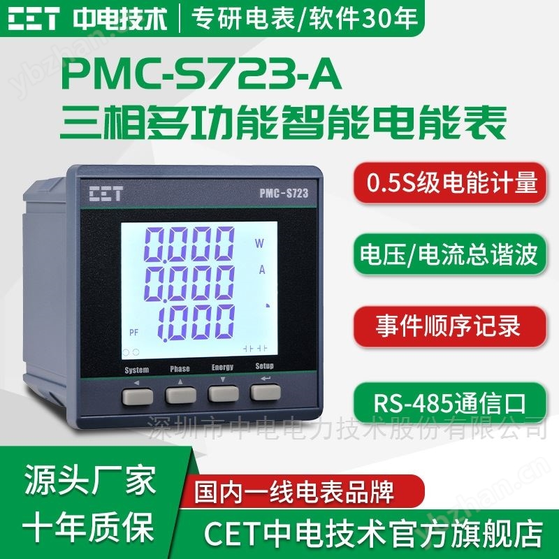中电技术三相数字式多功能测控电表